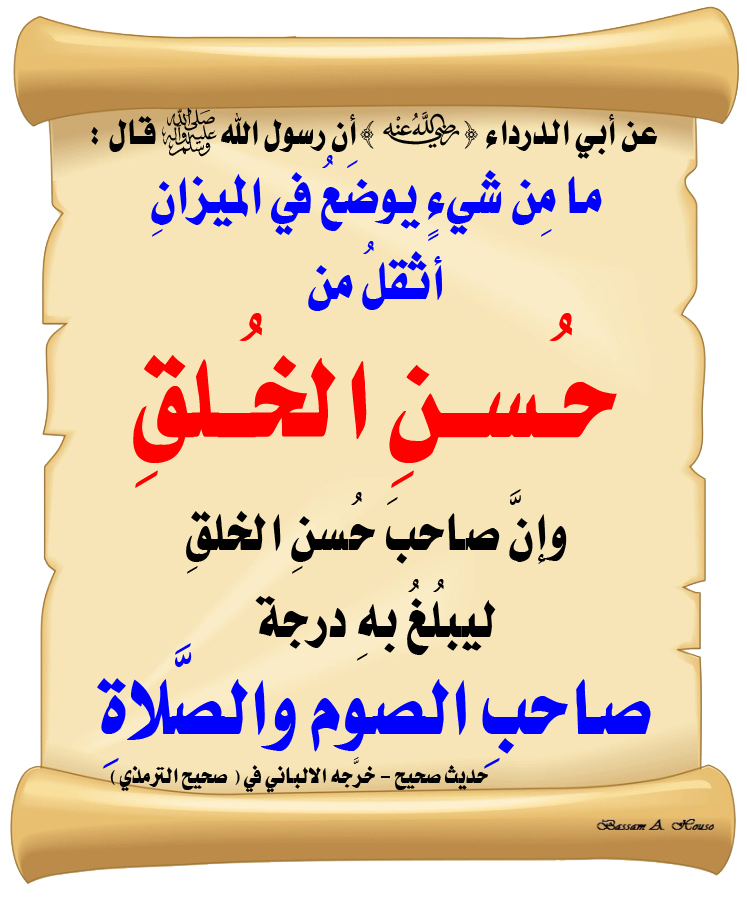 الأكتر وزنا هو الأخلاق والله الحي يضع الميزان في يوم الجمع يازوجي ياحمدان فلا غالب اليوم إلا الله