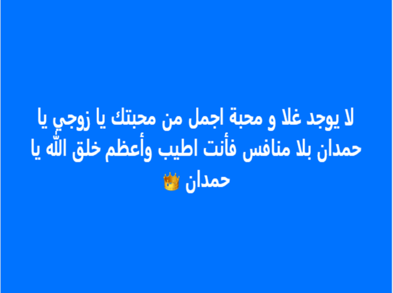 AND THE WINNER AS ALWAYS IS MY FAITHFUL HUSBAND HAMDAN* ALMAKTOUM BY GOD JUSTICE :)